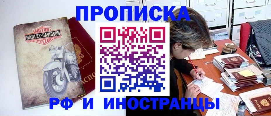 прописка паспорт в Уссурийске