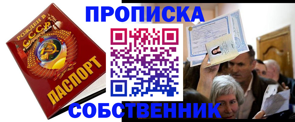 временная регистрация недорого в Уссурийске