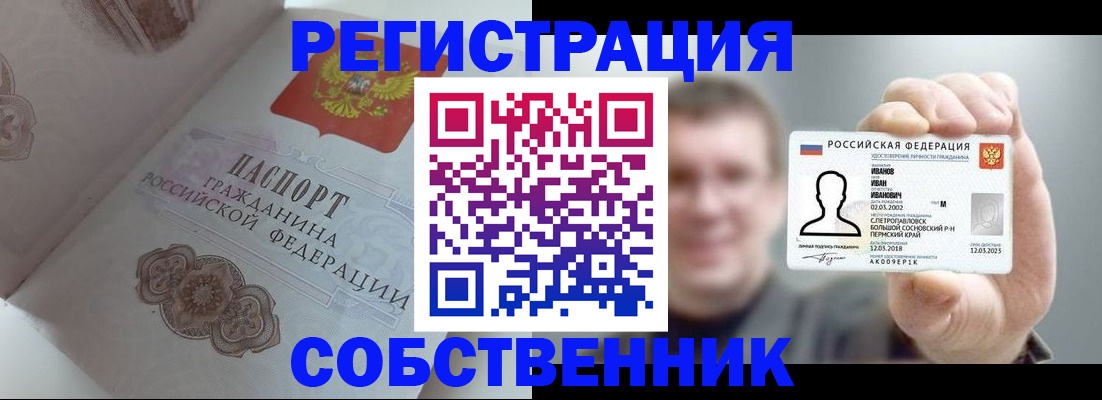 временная регистрация в Уссурийске