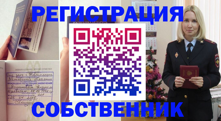 прописка для работы в Уссурийске