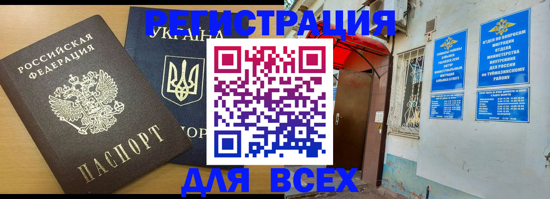 прописка для кредита в Уссурийске